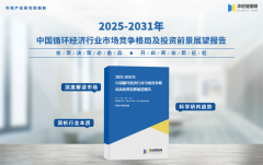 细心研究编制《20251年中国轮回经济行业市场所作